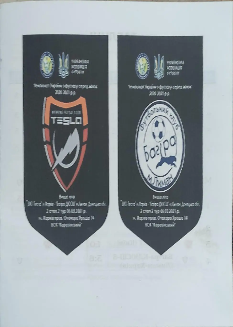 Тесла Харьков -Багира Лиман.6.03.2021.Высшая лига Украины.Женщины.