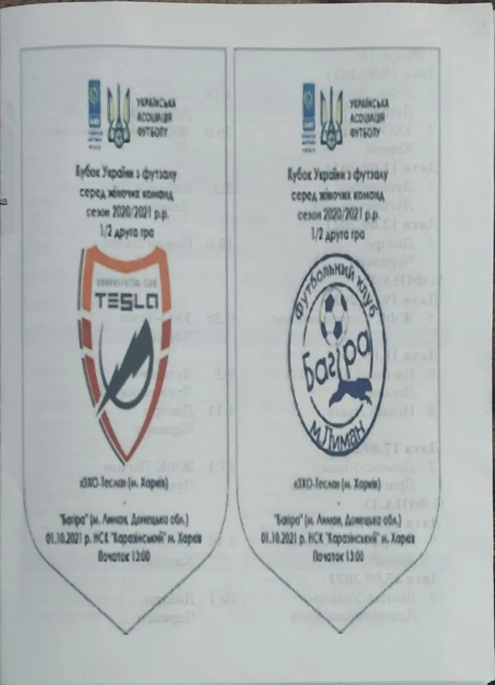 Тесла Харьков -Багира Лиман.1.10.2021.Кубок Украины.Женщины.