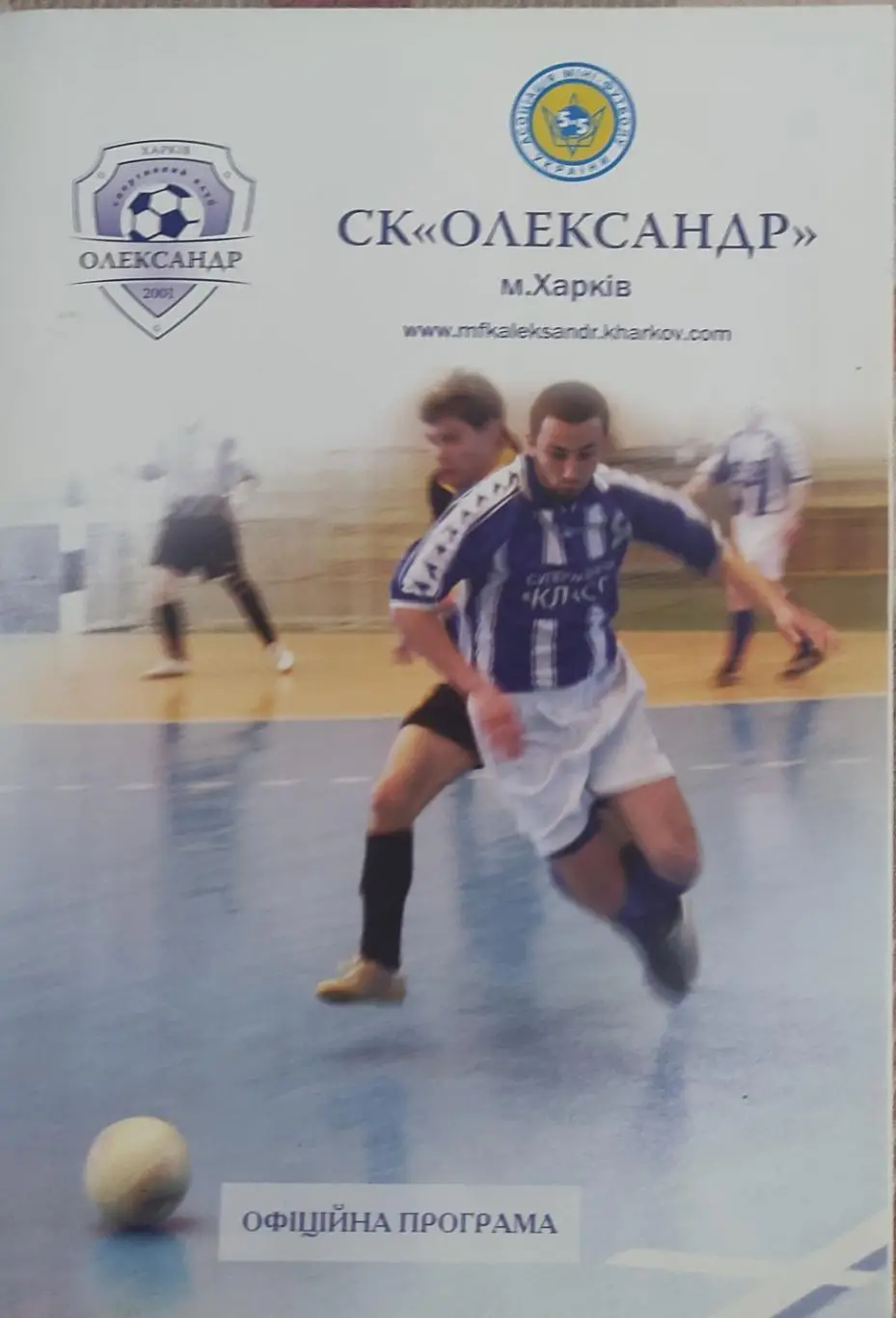 Александр Харьков-Будивел Днепропетровск .22.04.2005.Чемпионат Украины.