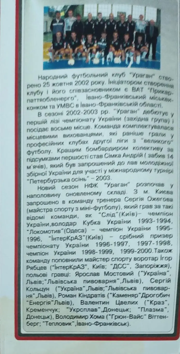 Ураган Ивано-Франковск -Универ-Локо Харьков.21.03.2004.Финал кубка лиги. 2