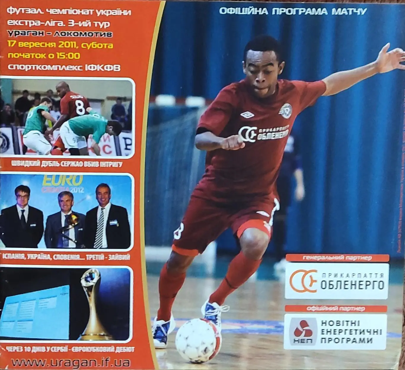 Ураган Ивано-Франковск--Локомотив Харьков.17.09.2011.Чемпионат Украины.