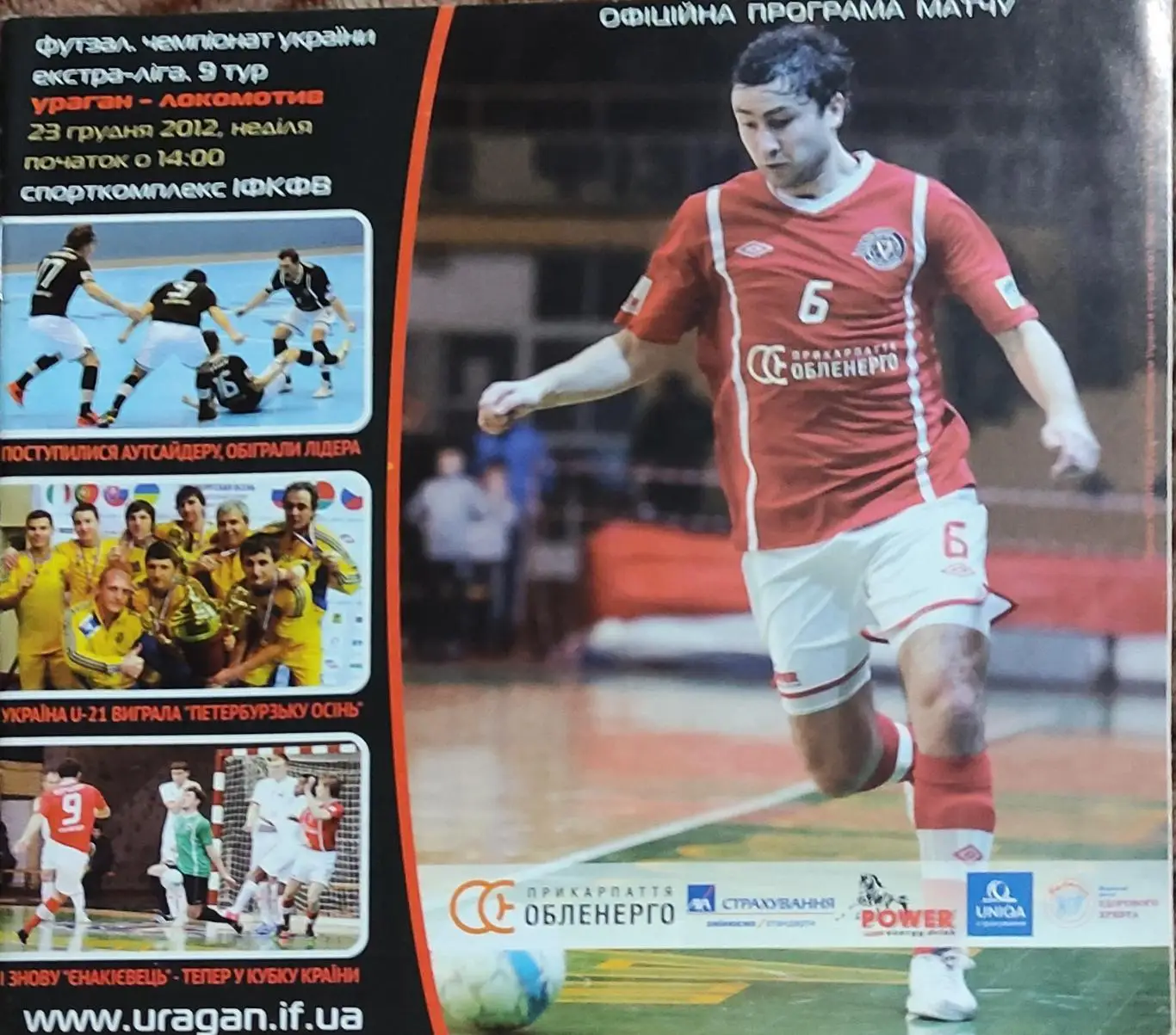 Ураган Ивано-Франковск--Локомотив Харьков.23.12.2012.Чемпионат Украины.