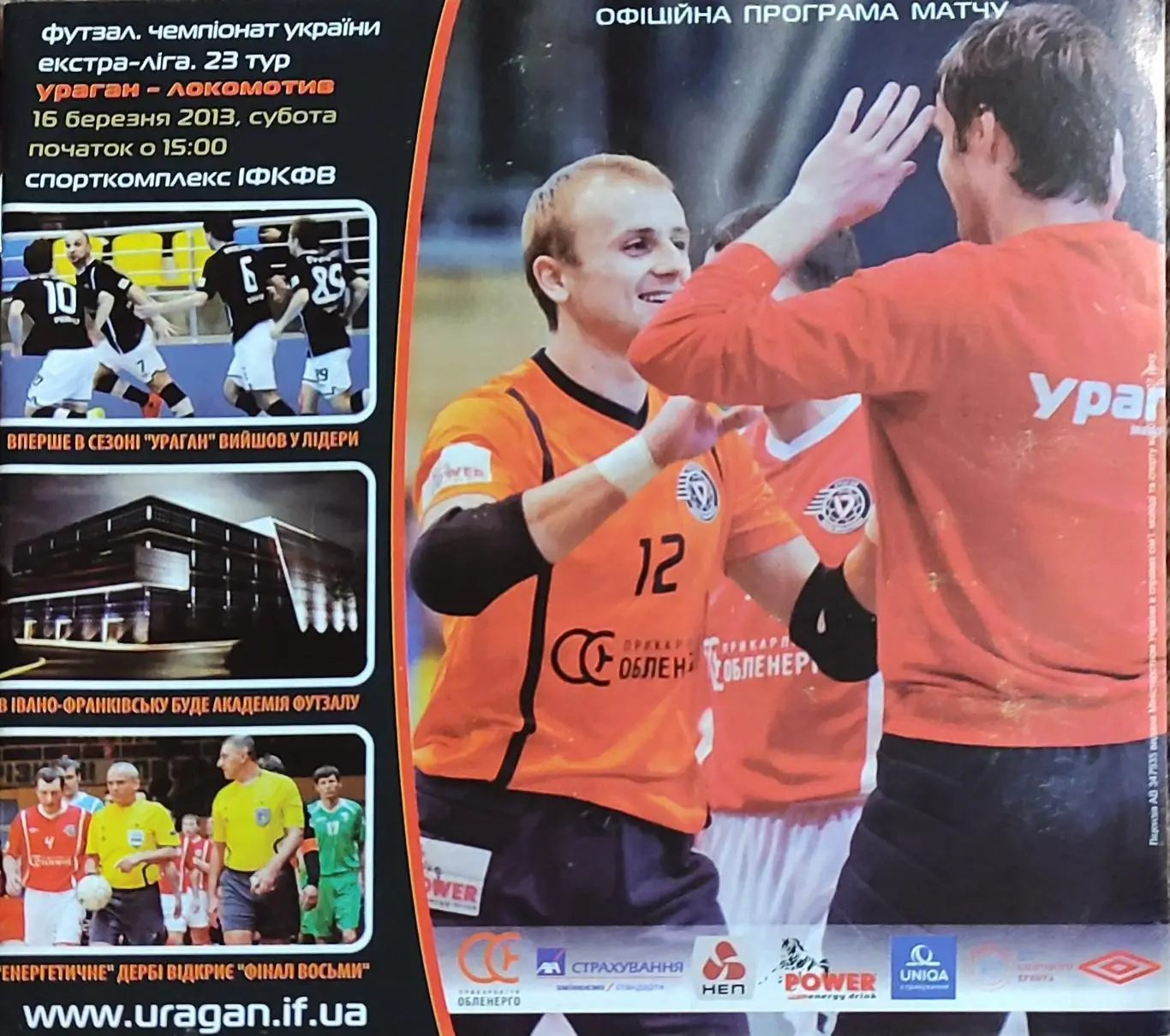 Ураган Ивано-Франковск--Локомотив Харьков.16.03.2013.Чемпионат Украины.