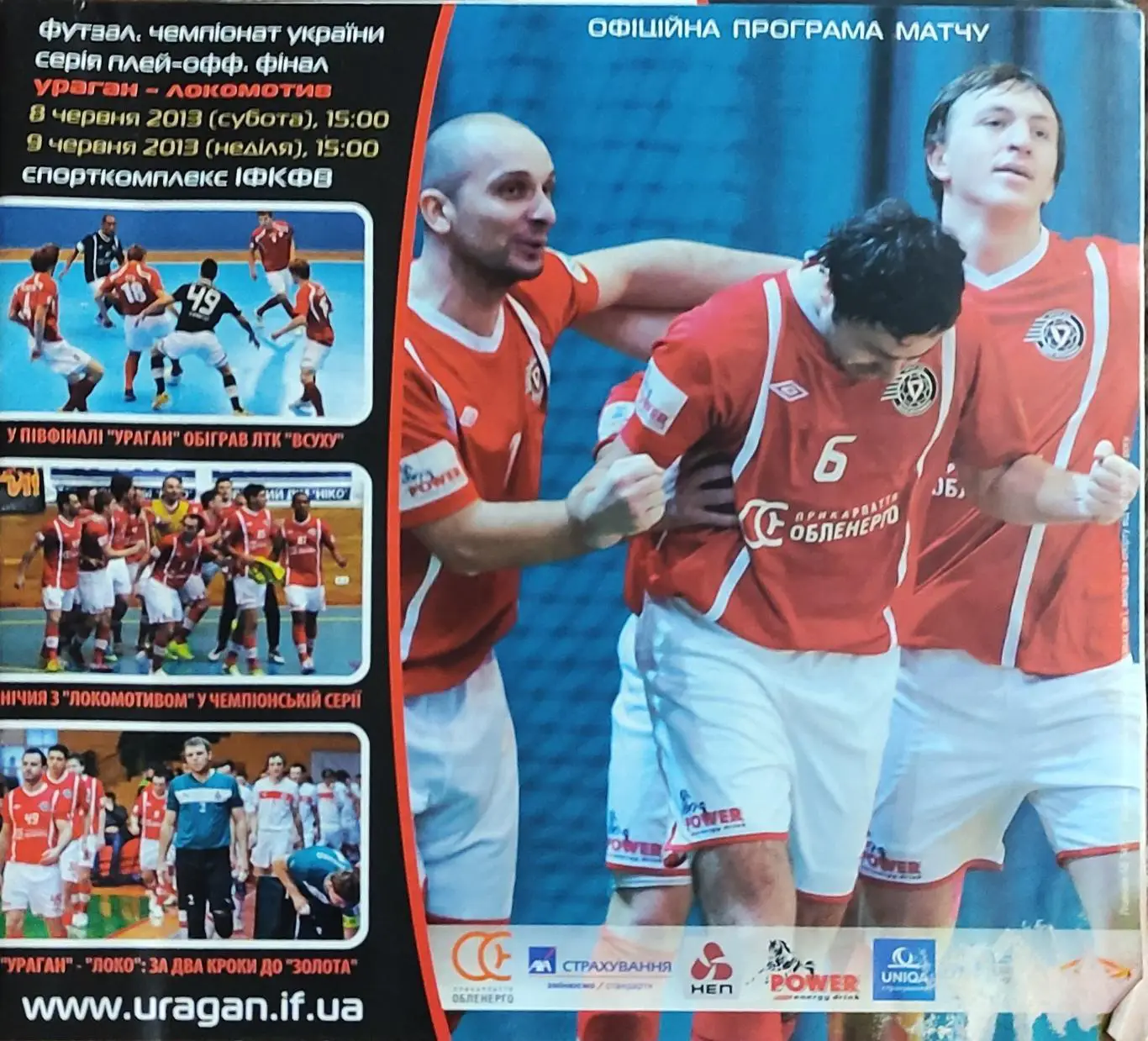 Ураган Ивано-Франковск--Локомотив Харьков.8-9.06.2013.Чемпионат Украины.