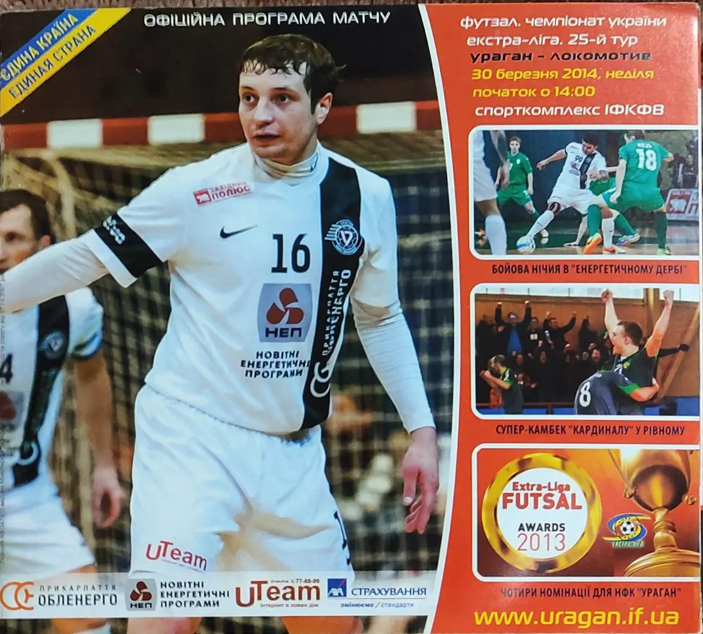 Ураган Ивано-Франковск--Локомотив Харьков.30.03.2014.Чемпионат Украины.