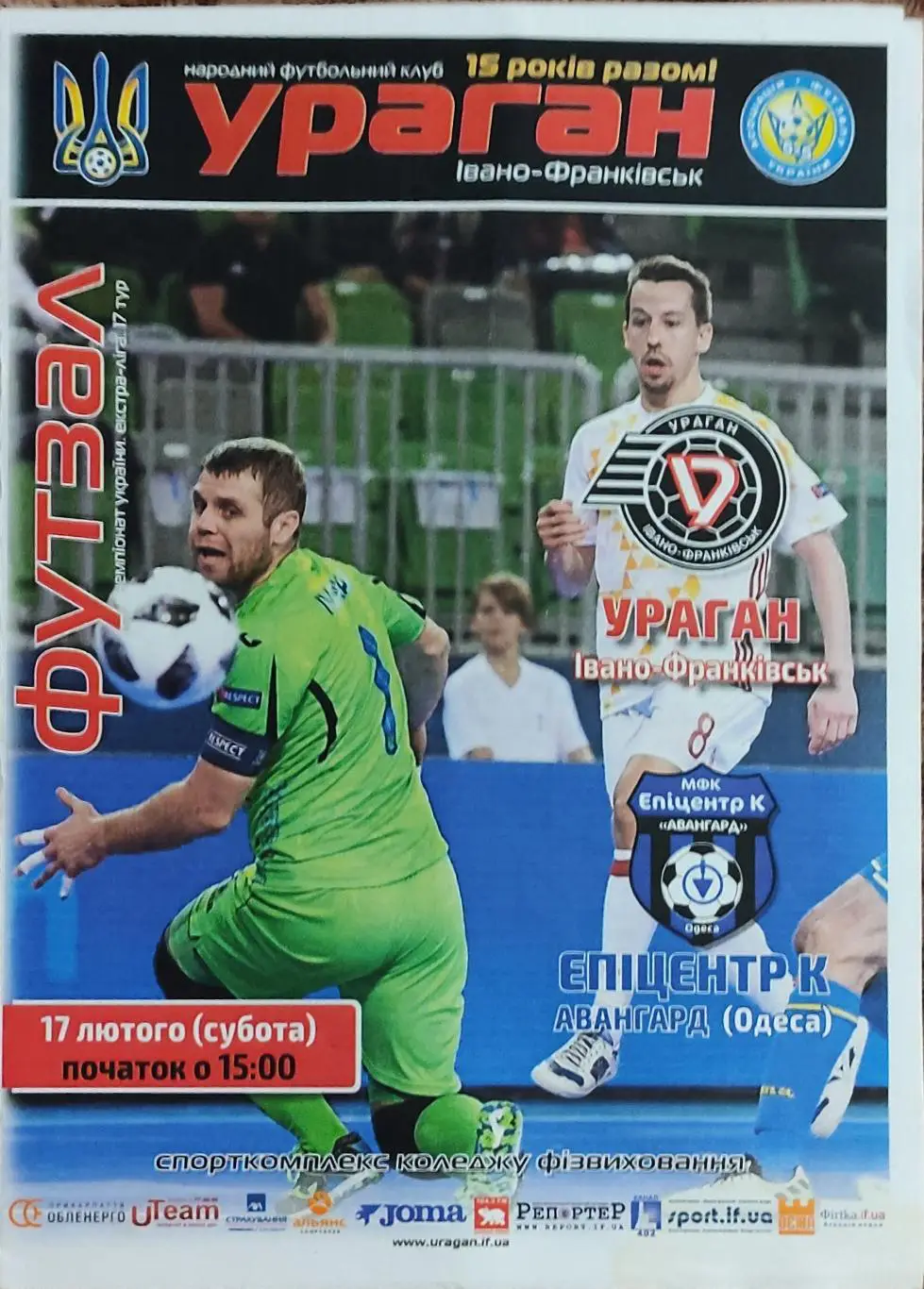 Ураган Ивано-Франковск-Эпицентр-Авангард Одесса.17.02.2018.Чемпионат Украины.