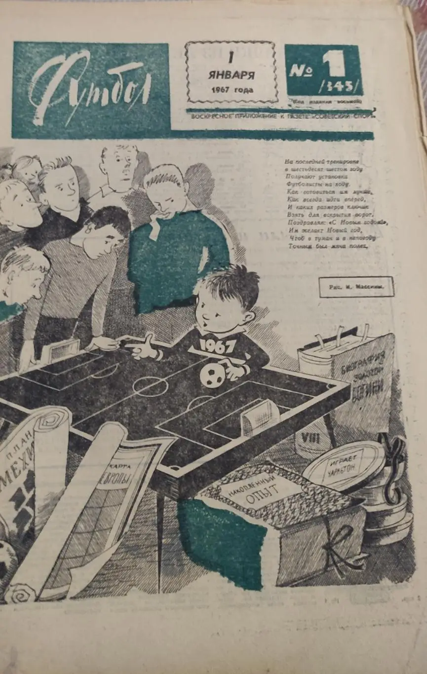 Еженедельник Футбол.1967.