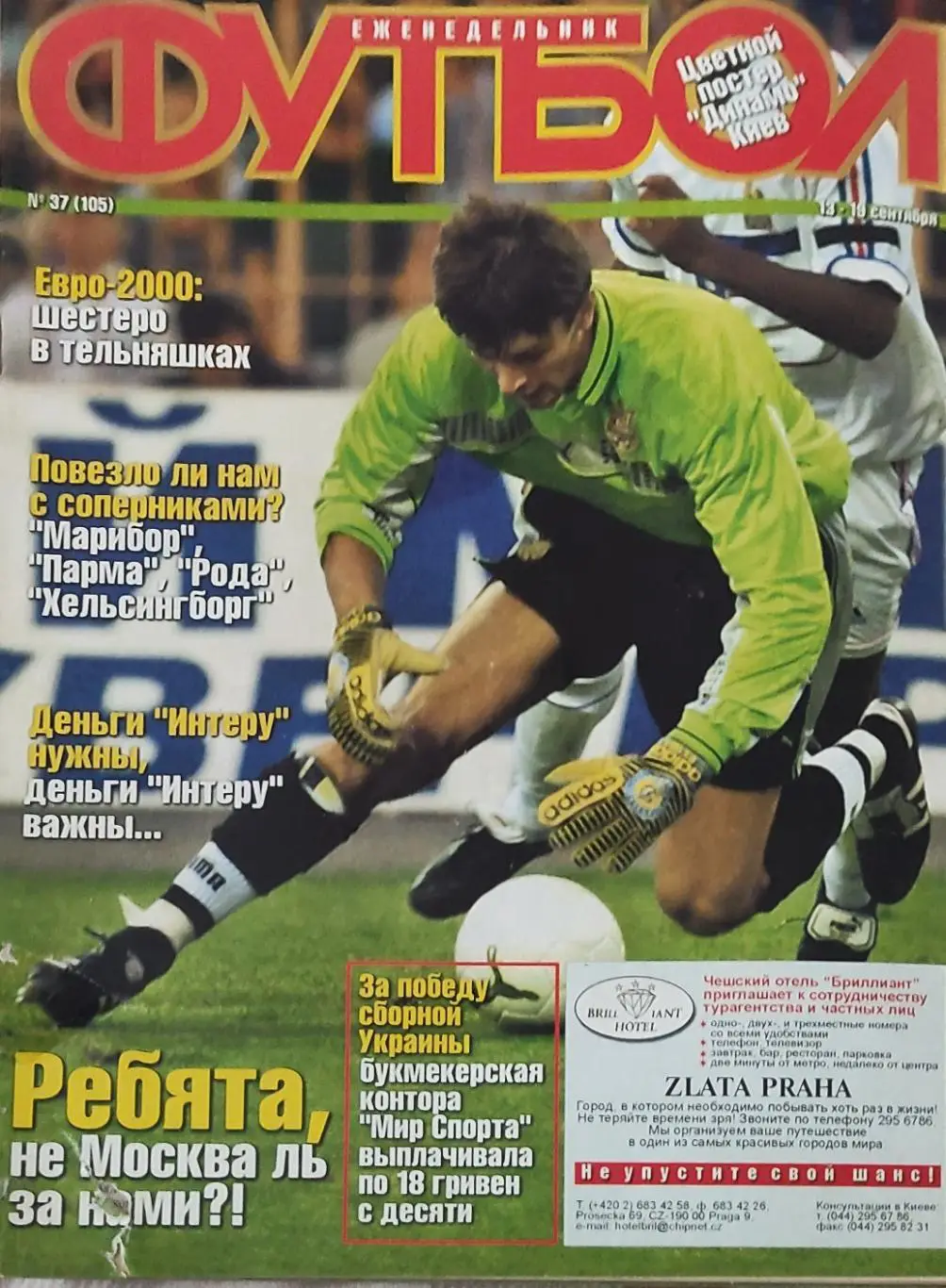 Еженедельник Футбол.1999.Украина.