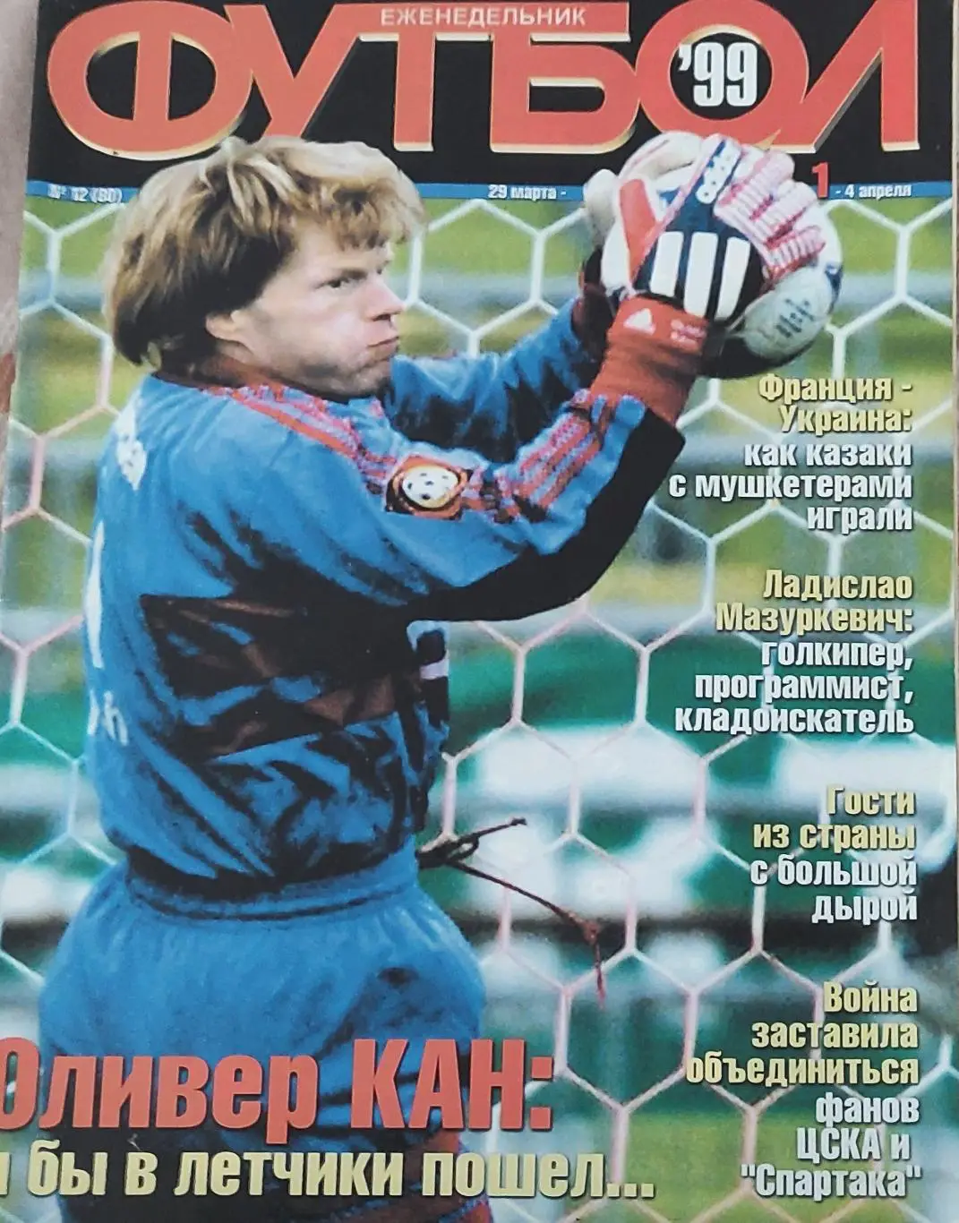 Еженедельник Футбол.1999.Украина. 2