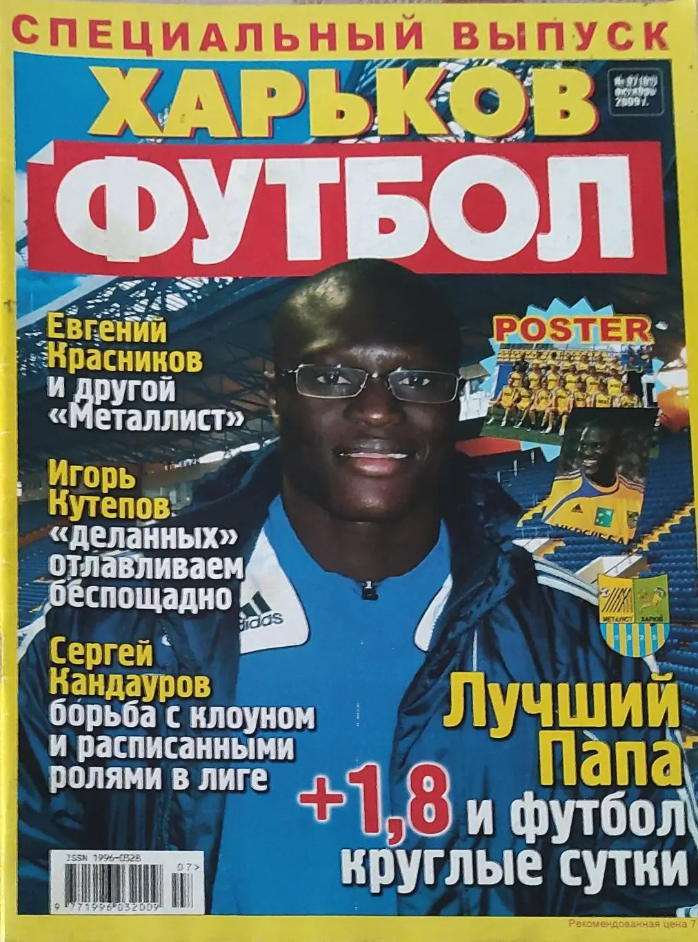 Еженедельник Футбол.2009.Украина.