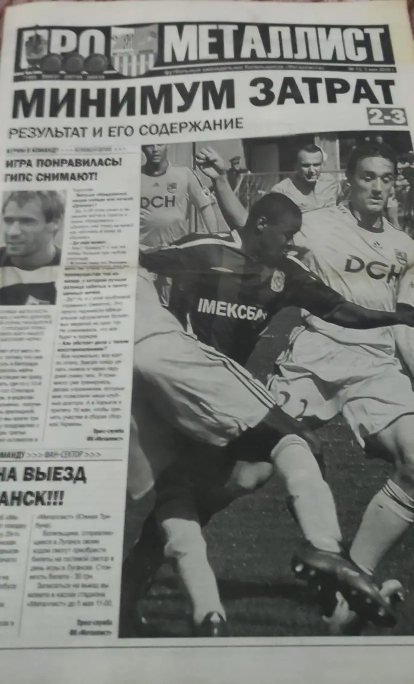 Про Металлист.Харьковский футбольный еженедельник.2010.N 13
