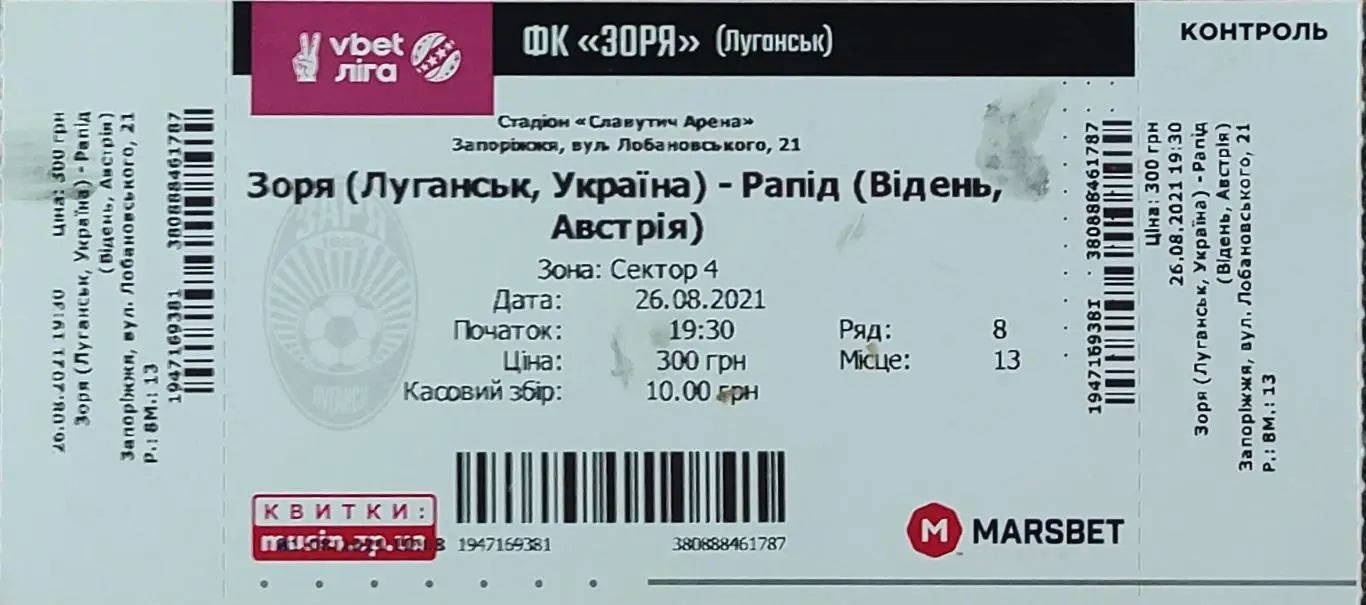 Заря Луганск-Рапид Австрия.26.08.2021.Лига Европы.