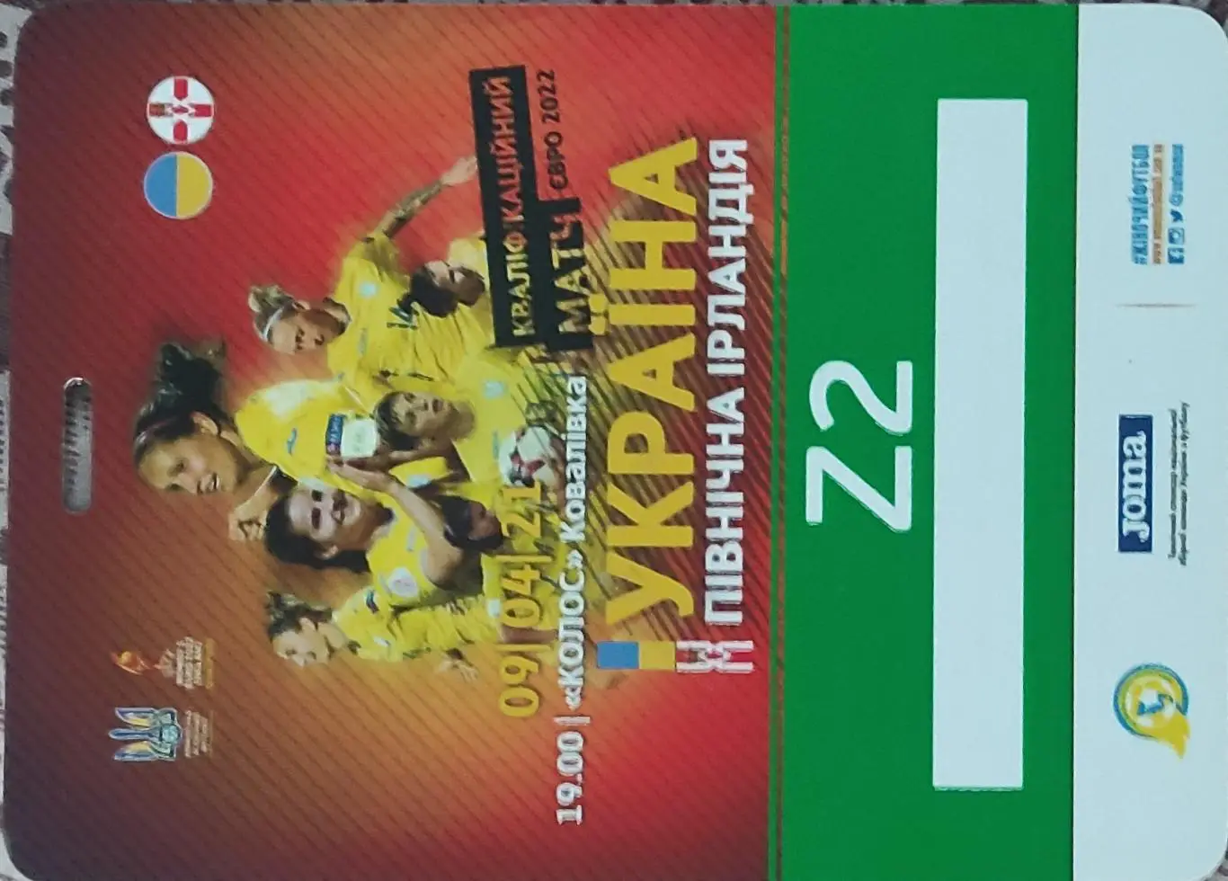 Украина -Северная Ирландия.9.04.2021.Отборочный матч Чемпионата Европы.Женщины.