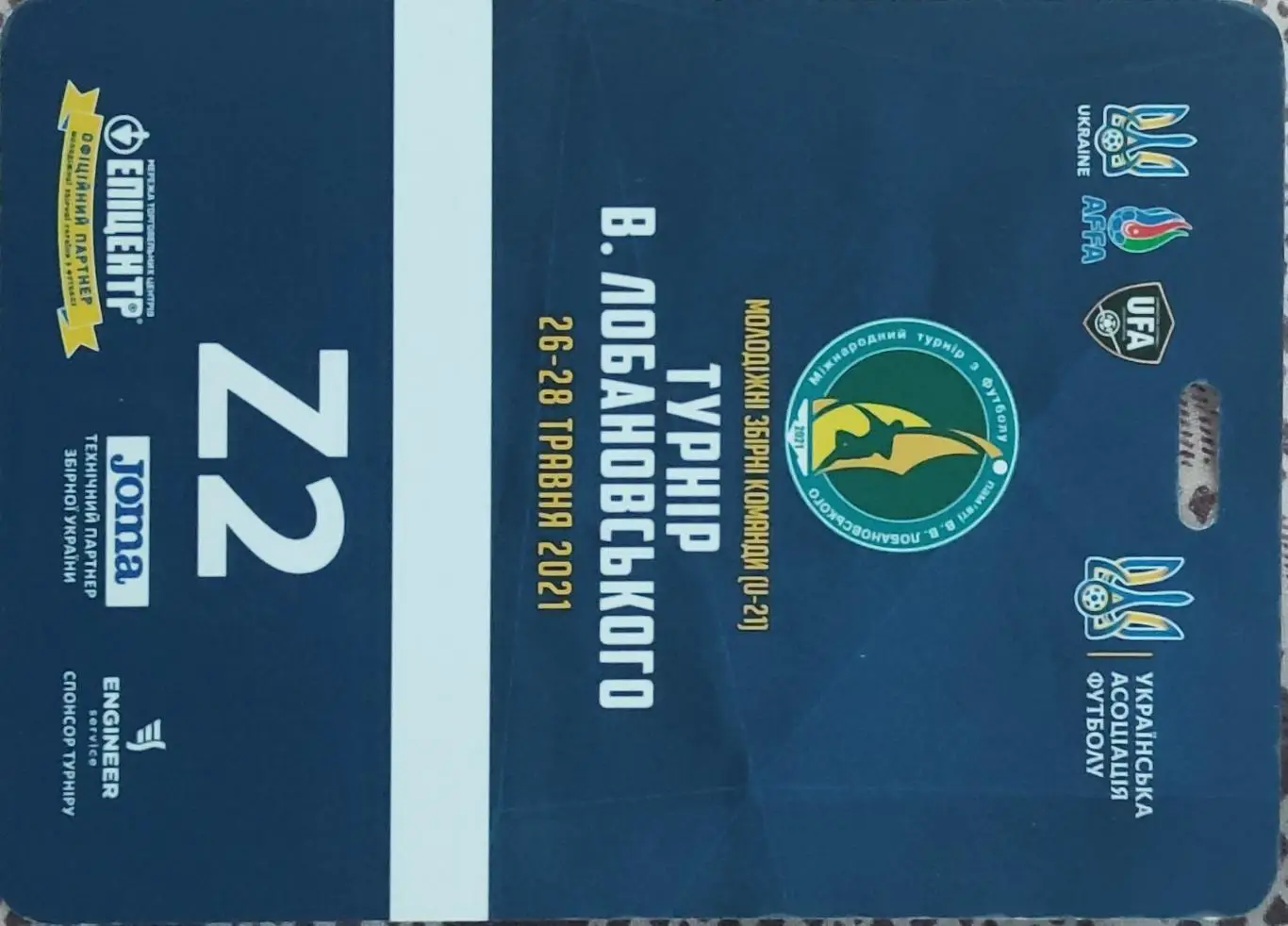 Турнир В.Лобановского.26-28.05.2021.