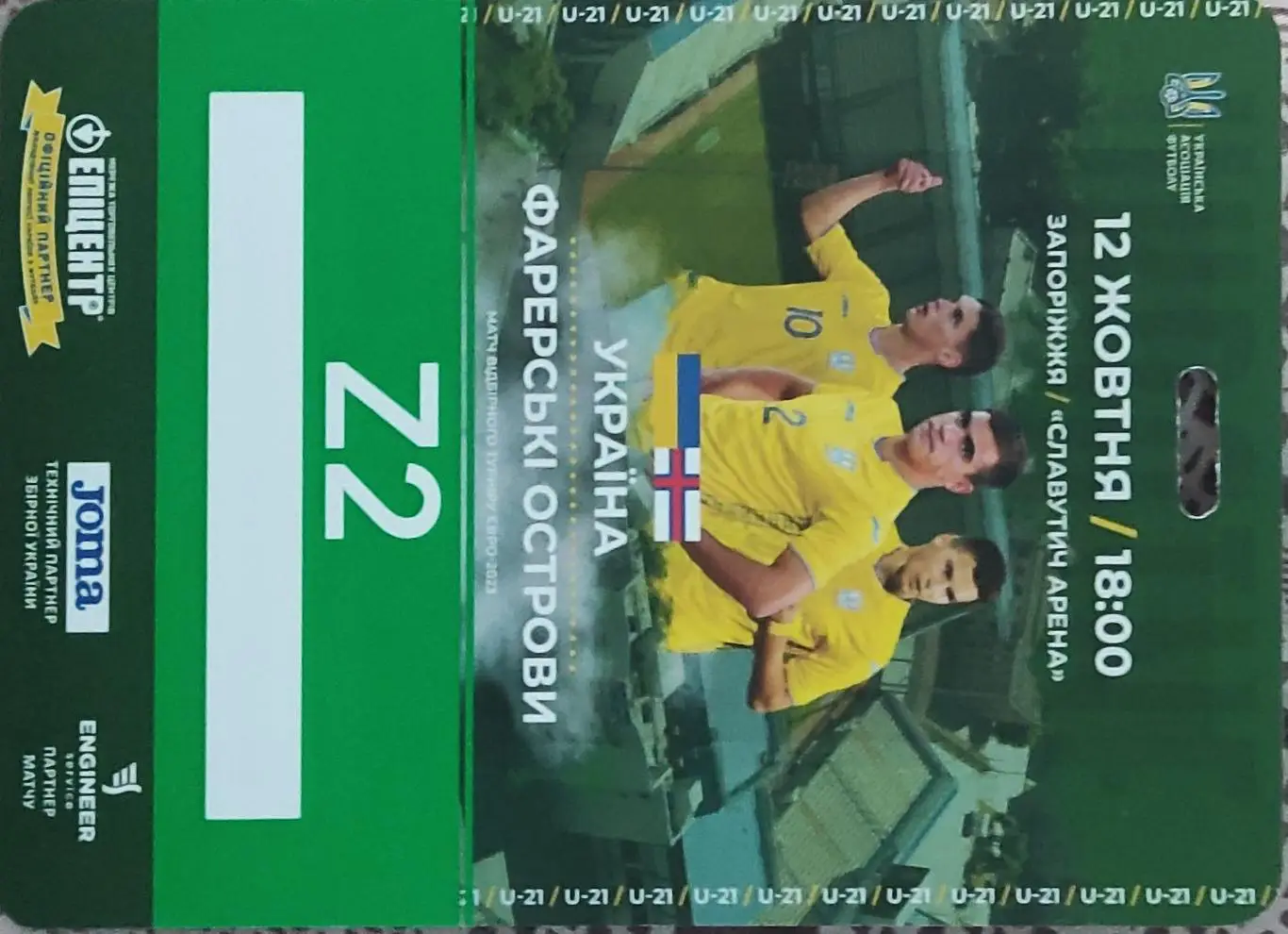 Украина -Фареры.U-21.12.10.2021.Отборочный матч Чемпионата Европы.