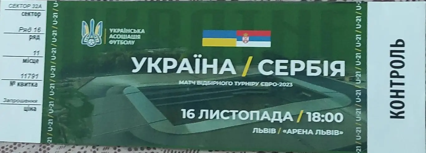 Украина -Сербия.U-21.16.11.2021.Отборочный матч Чемпионата Европы.
