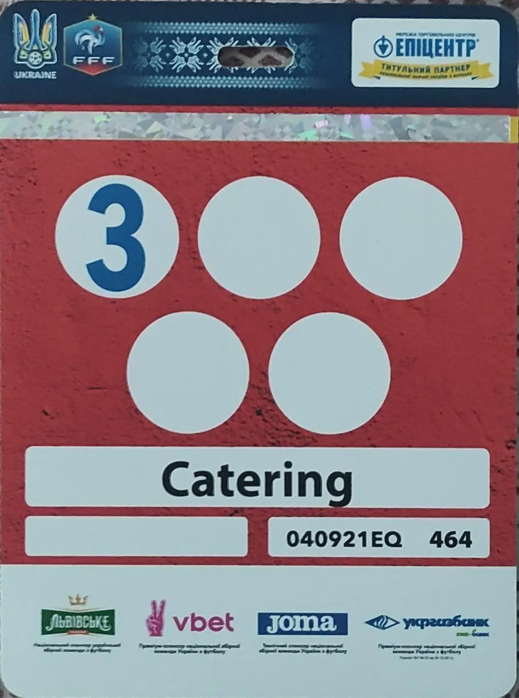 Украина -Франция.4.09.2021.Отборочный матч Чемпионата Европы.Вид 1.