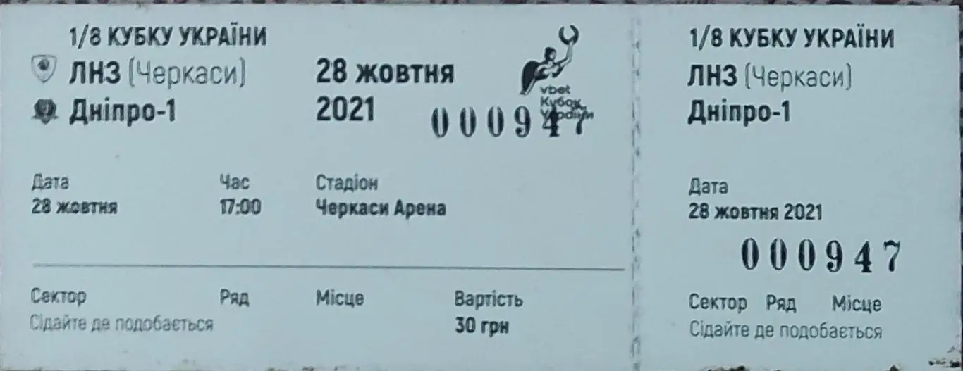 ЛНЗ Черкассы -Днепр-1 Днепр.28.10.2021.Кубок Украины. 1