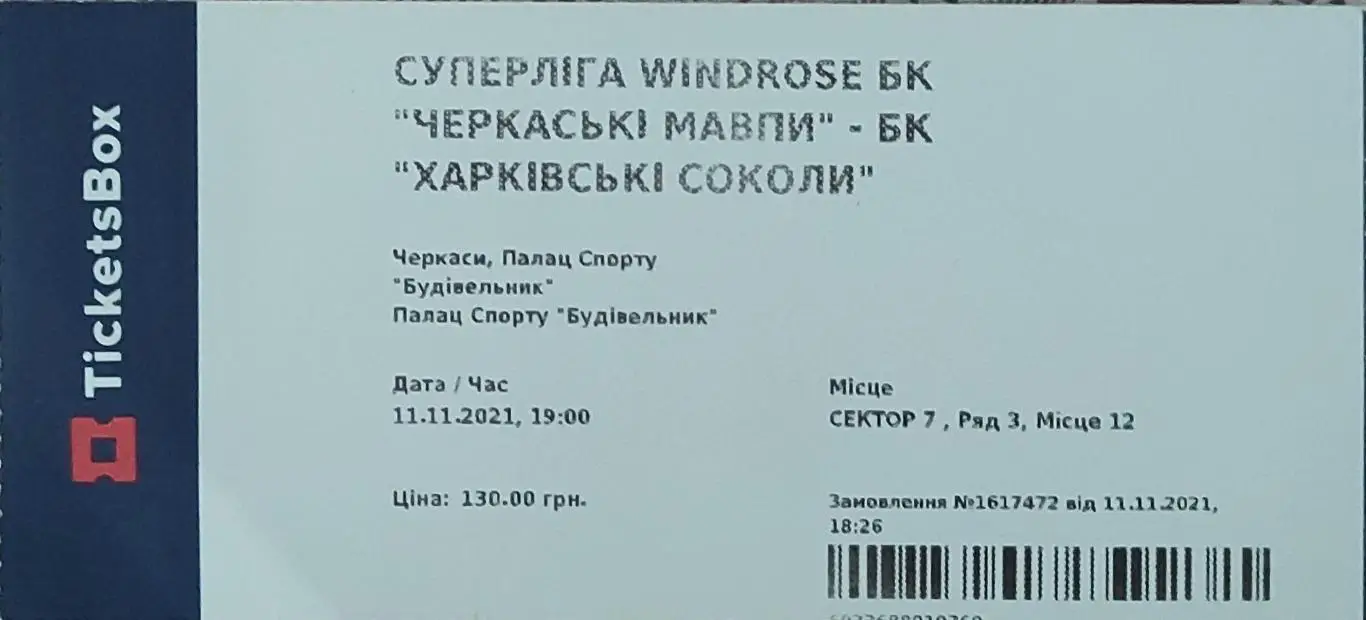Мавпы Черкассы-Харьковские Соколы Харьков.11.11.2021.Чемпионат Украины.