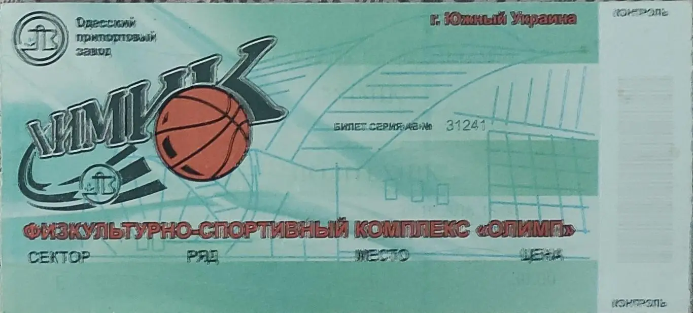 Химик Южный -Политехник Харьков.28.10.2016.Чемпионат Украины.