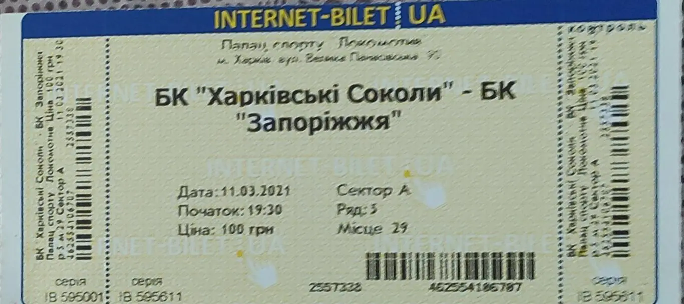 Харьковские Соколы Харьков-БК Запорожье.11.03.2021.Чемпионат Украины.