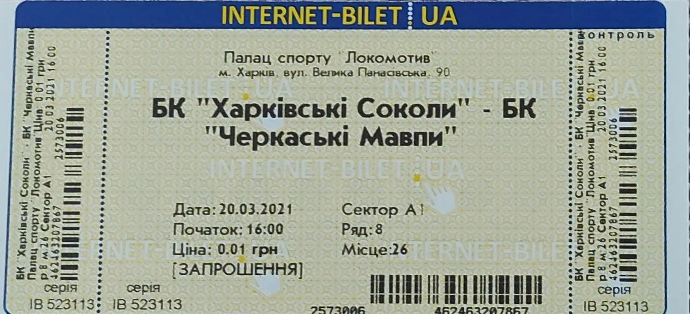 Харьковские Соколы Харьков-Мавпы Черкассы.20.03.2021.Чемпионат Украины.