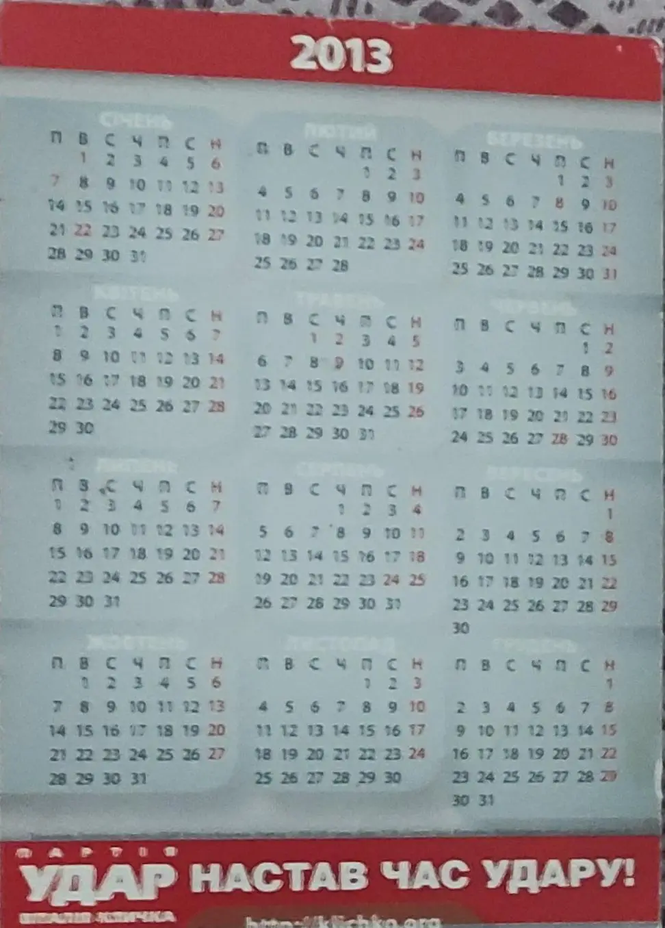 В.Кличко.2013. 1