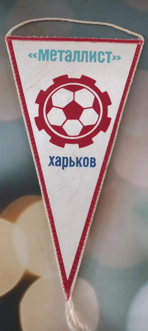 Металлист Харьков 1983.