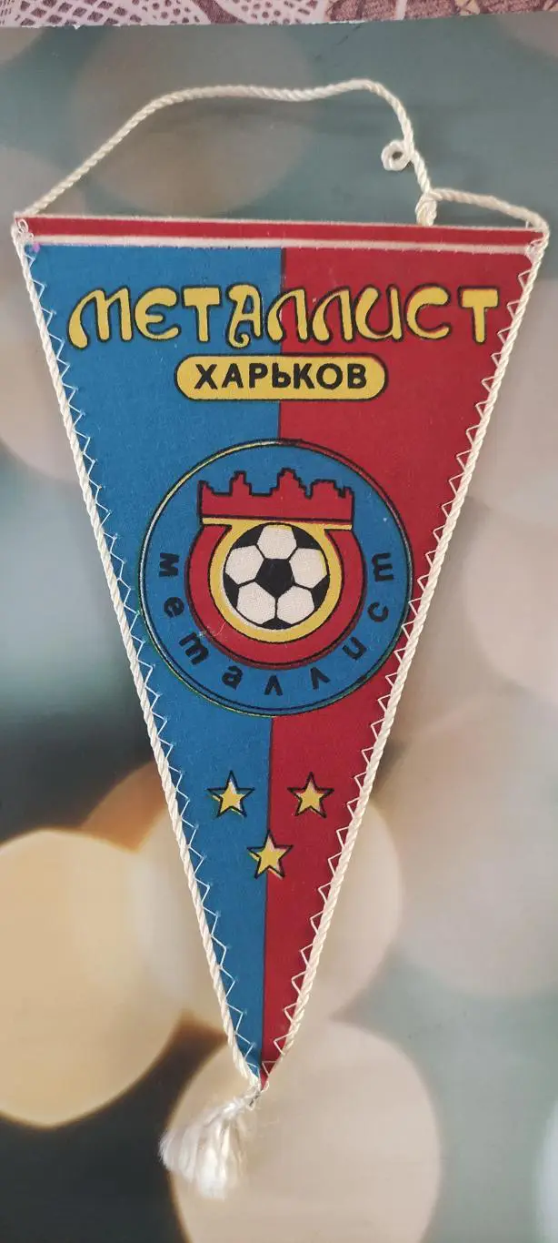 Металлист Харьков .