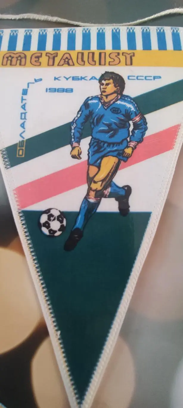 Металлист Харьков . Обладатель Кубка СССР.1988. 1