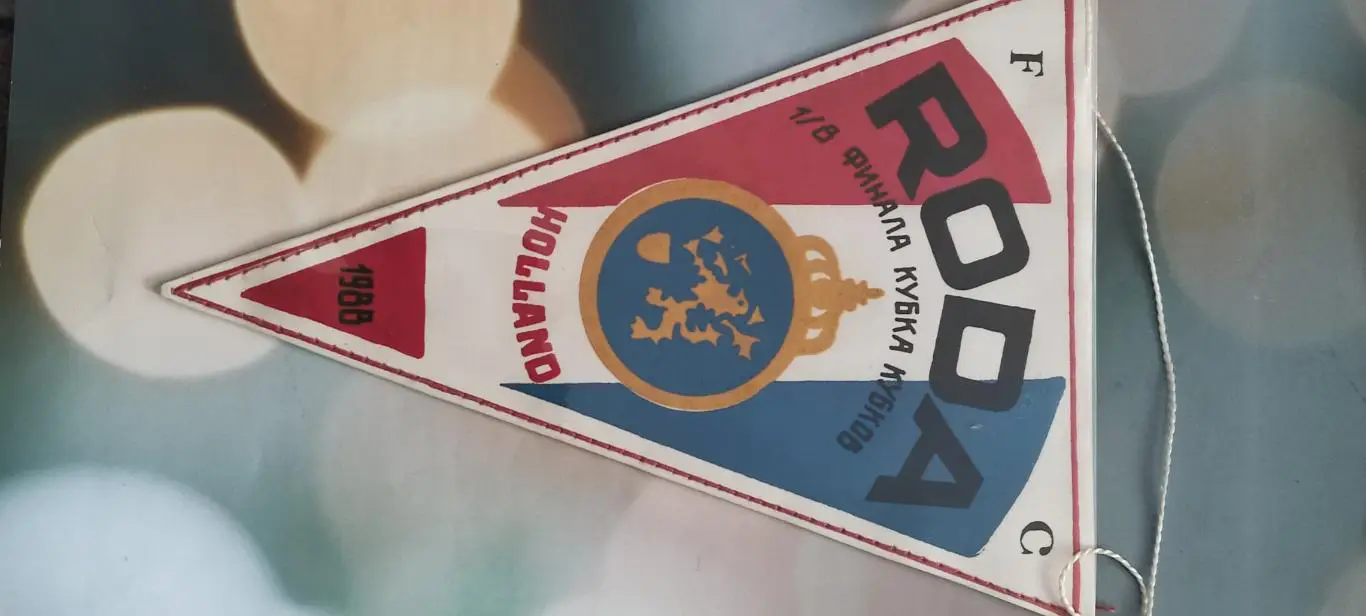 Металлист Харьков-Рода Голландия.1988.Кубок Кубков.