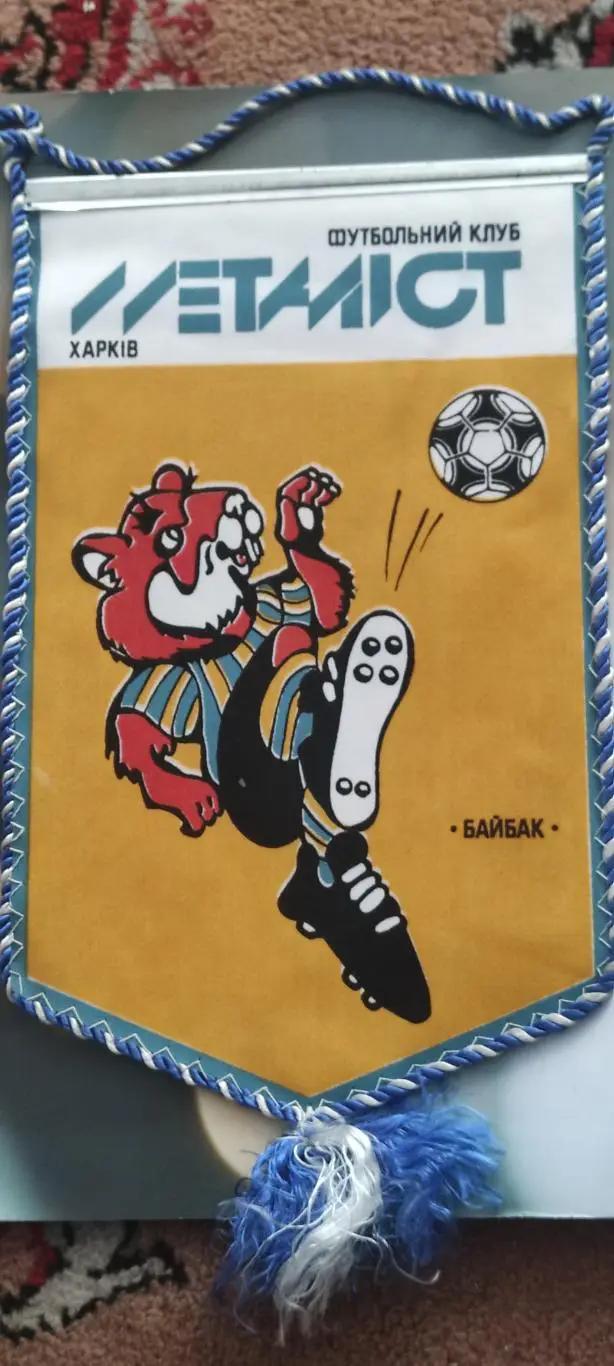 Металлист Харьков