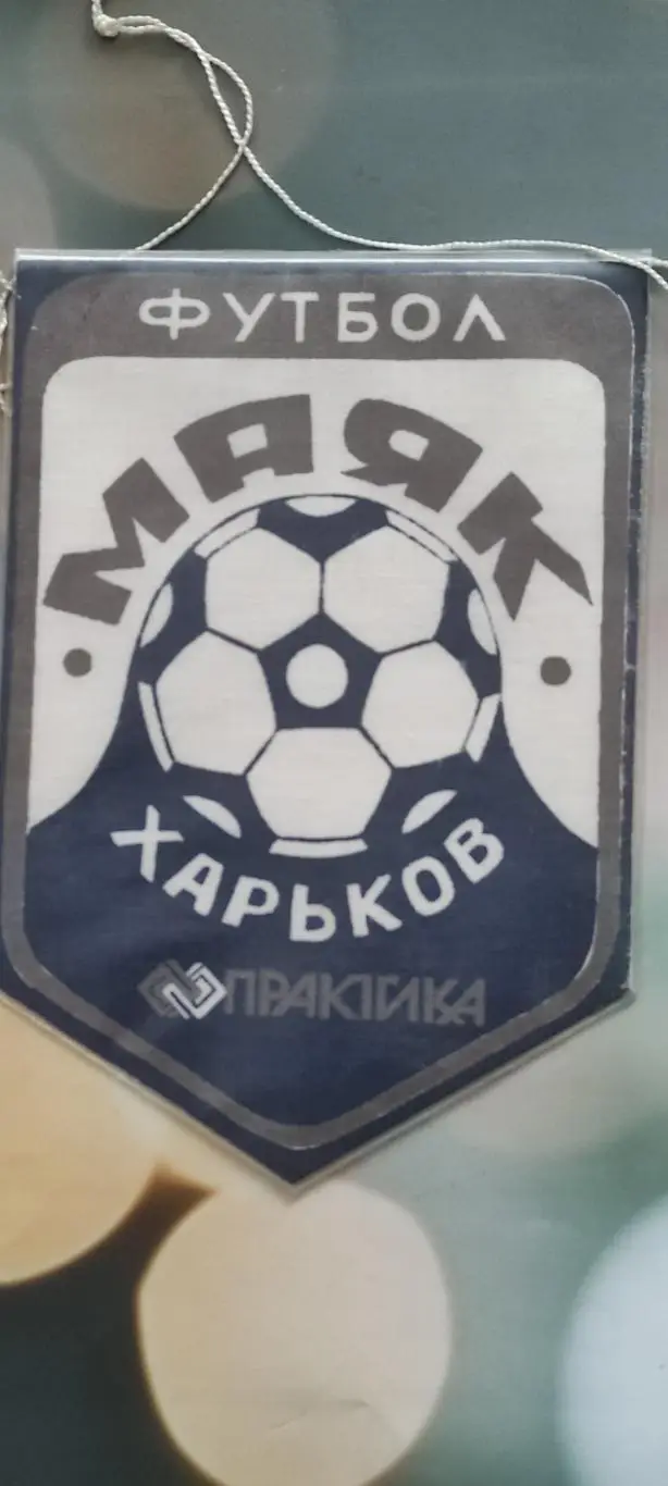 Маяк Харьков