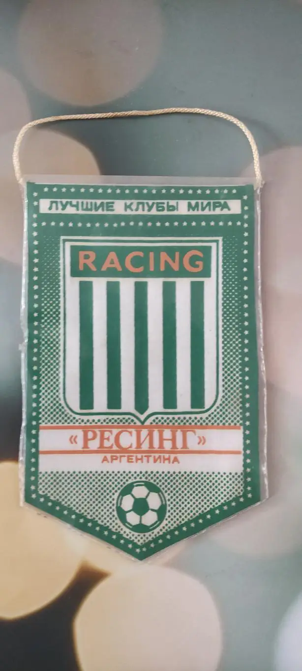 ФК Расинг Аргентина.
