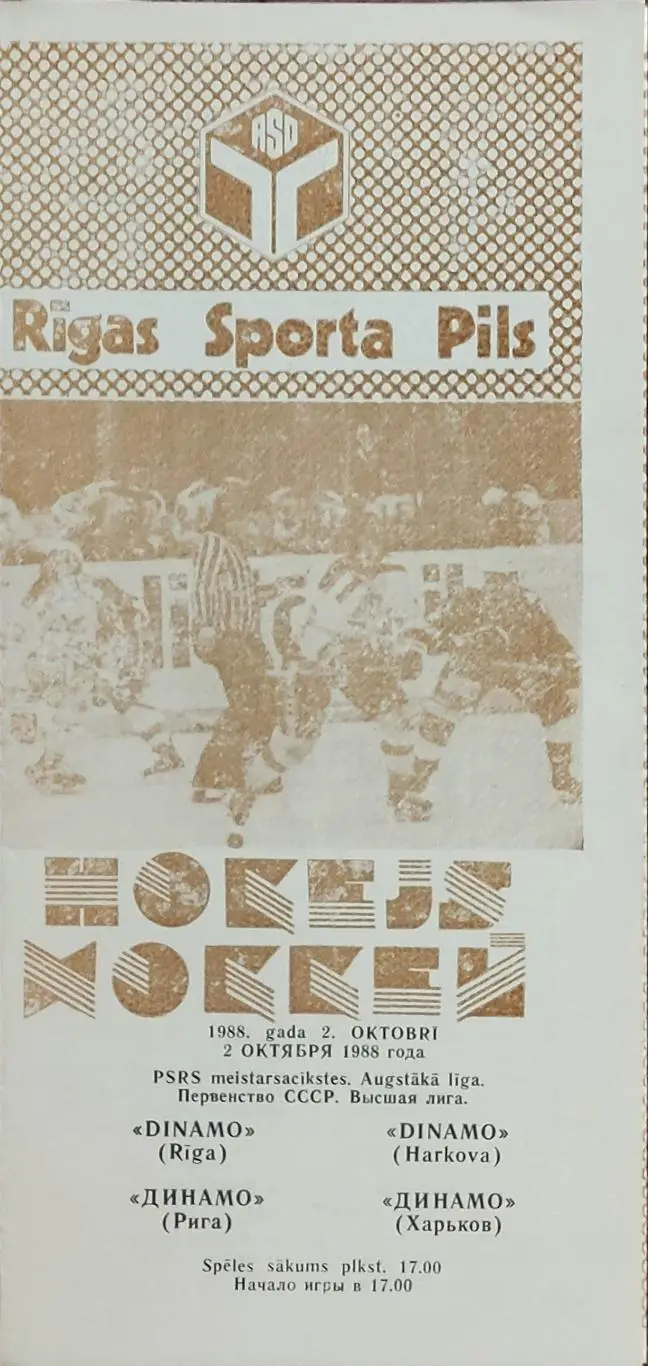 Динамо Рига-Динамо Харьков.2.10.1988.