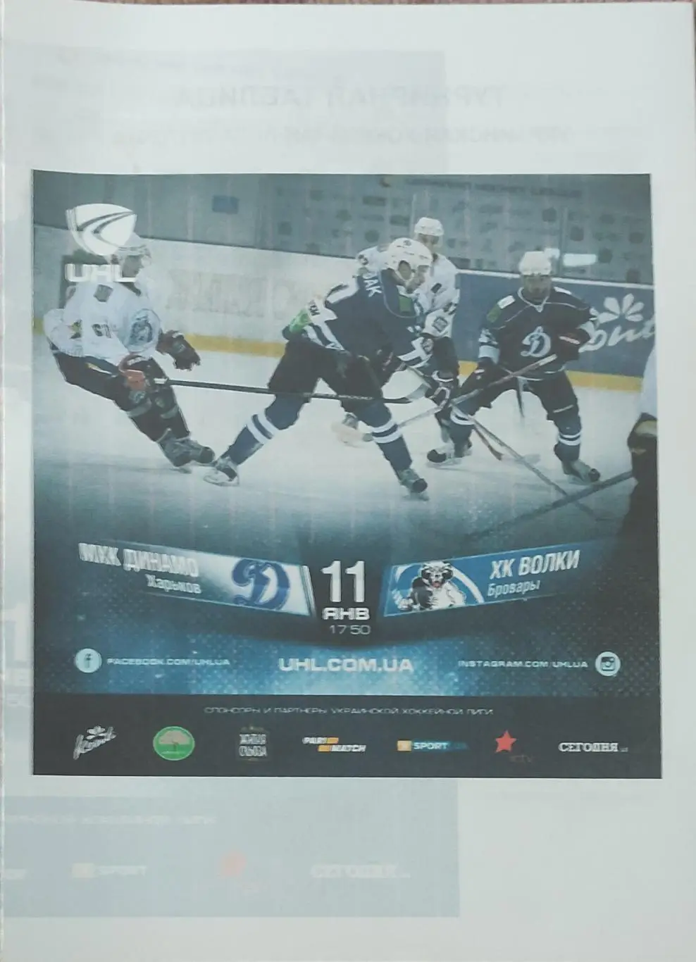 Динамо Харьков-Волки Бровары.11.01.2008. вид 1
