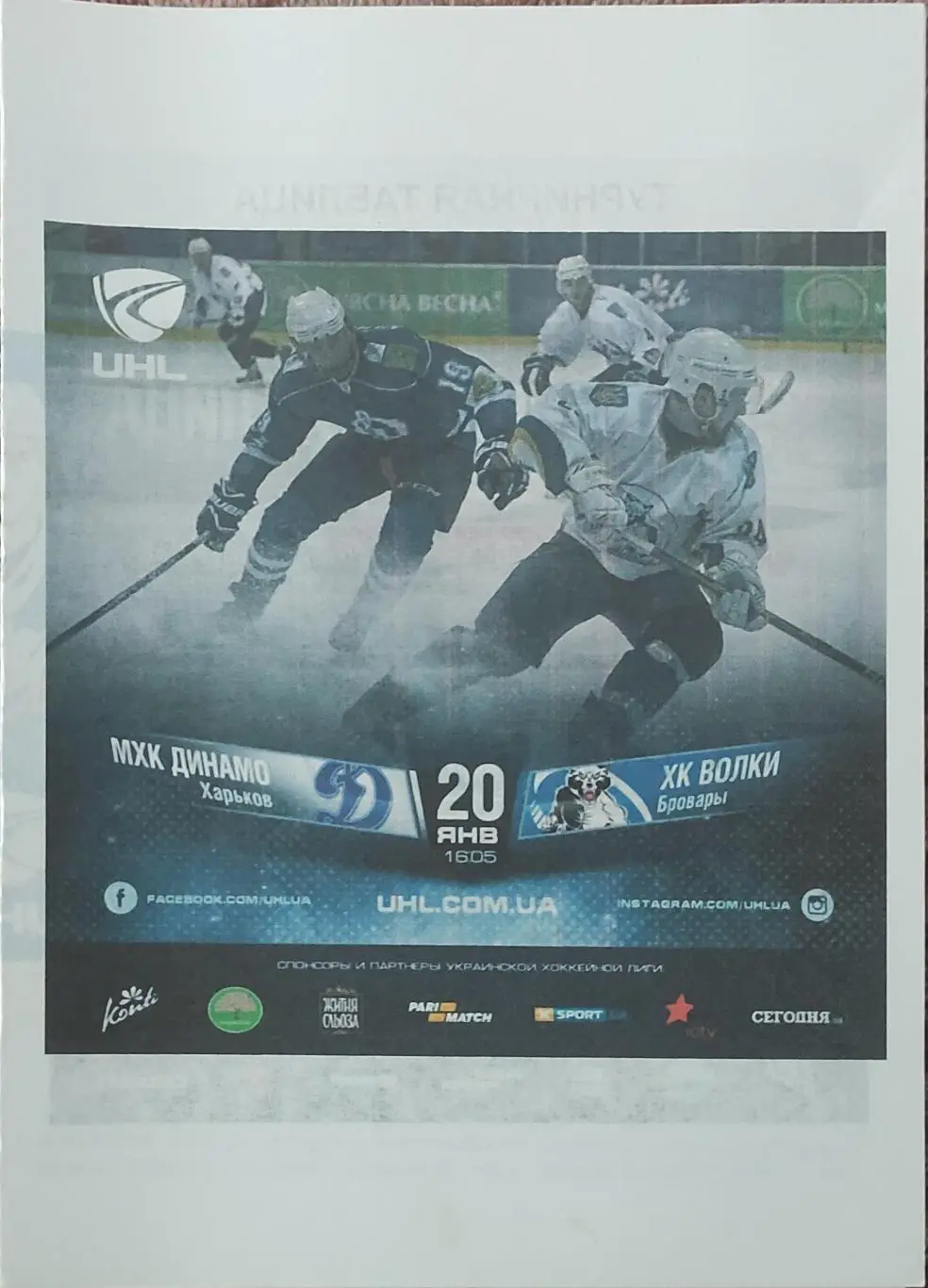 Динамо Харьков-Волки Бровары.20.01.2008. вид 1