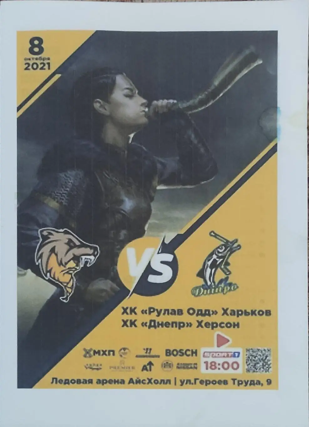 Рулав Одд Харьков -Днепр Херсон.8.10.2021.