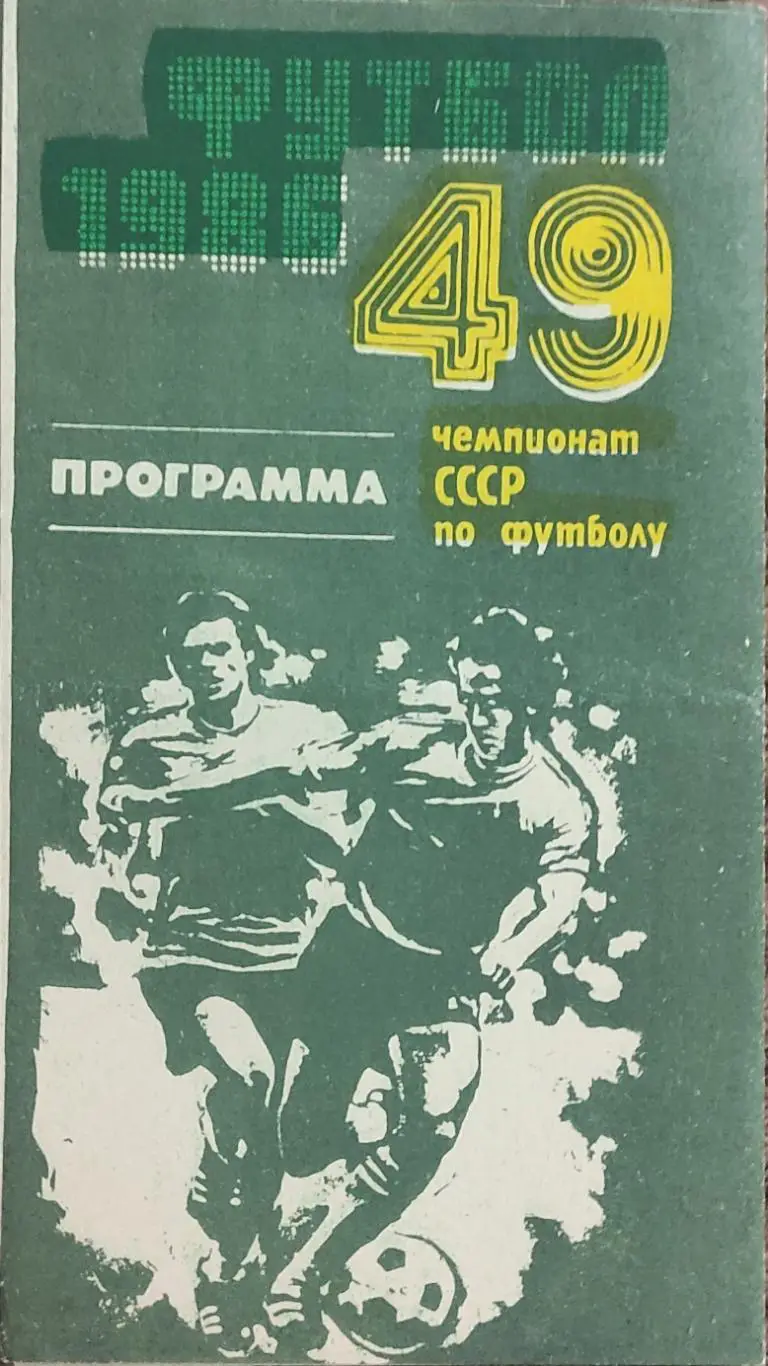 Нефтчи Баку-Металлист Харьков.24.07.1986.