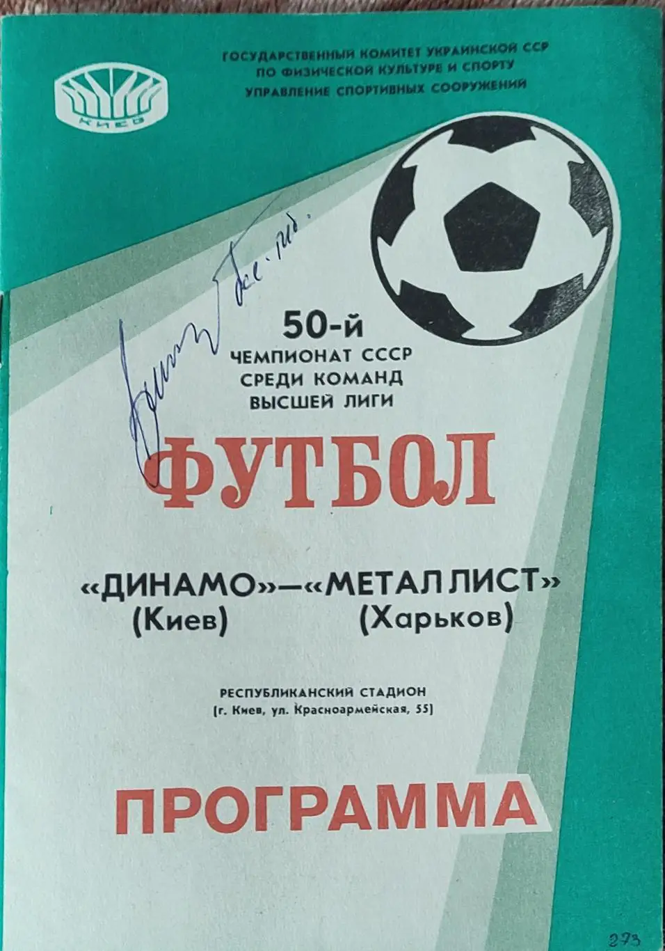 Динамо Киев -Металлист Харьков.26.05.1987.