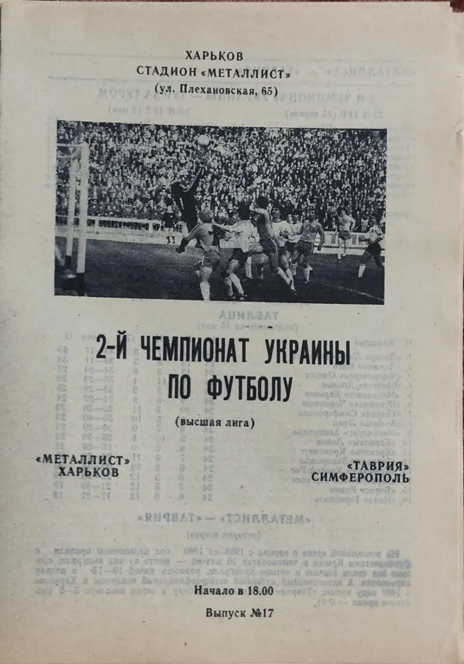 Металлист Харьков -Таврия Симферополь.15.05.1993.