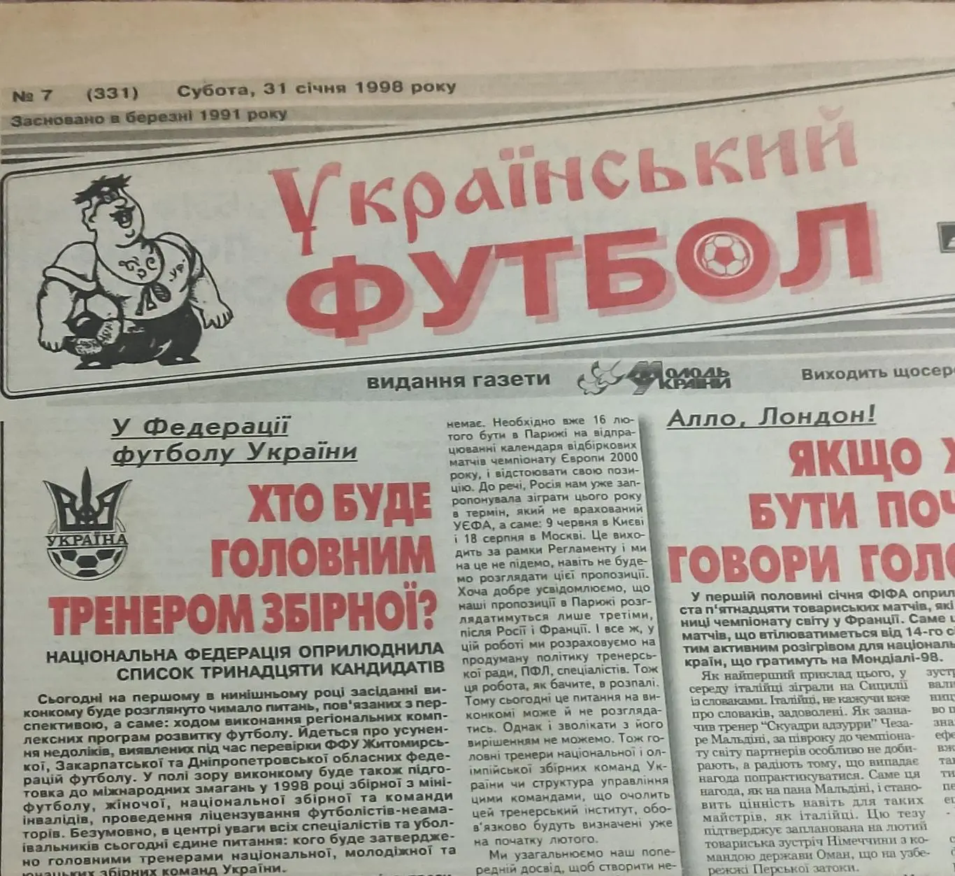 Украинский футбол.1998.