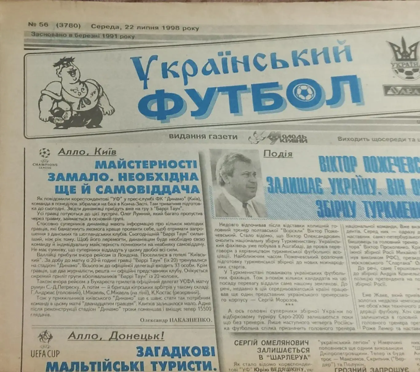 Украинский футбол.1998. 1