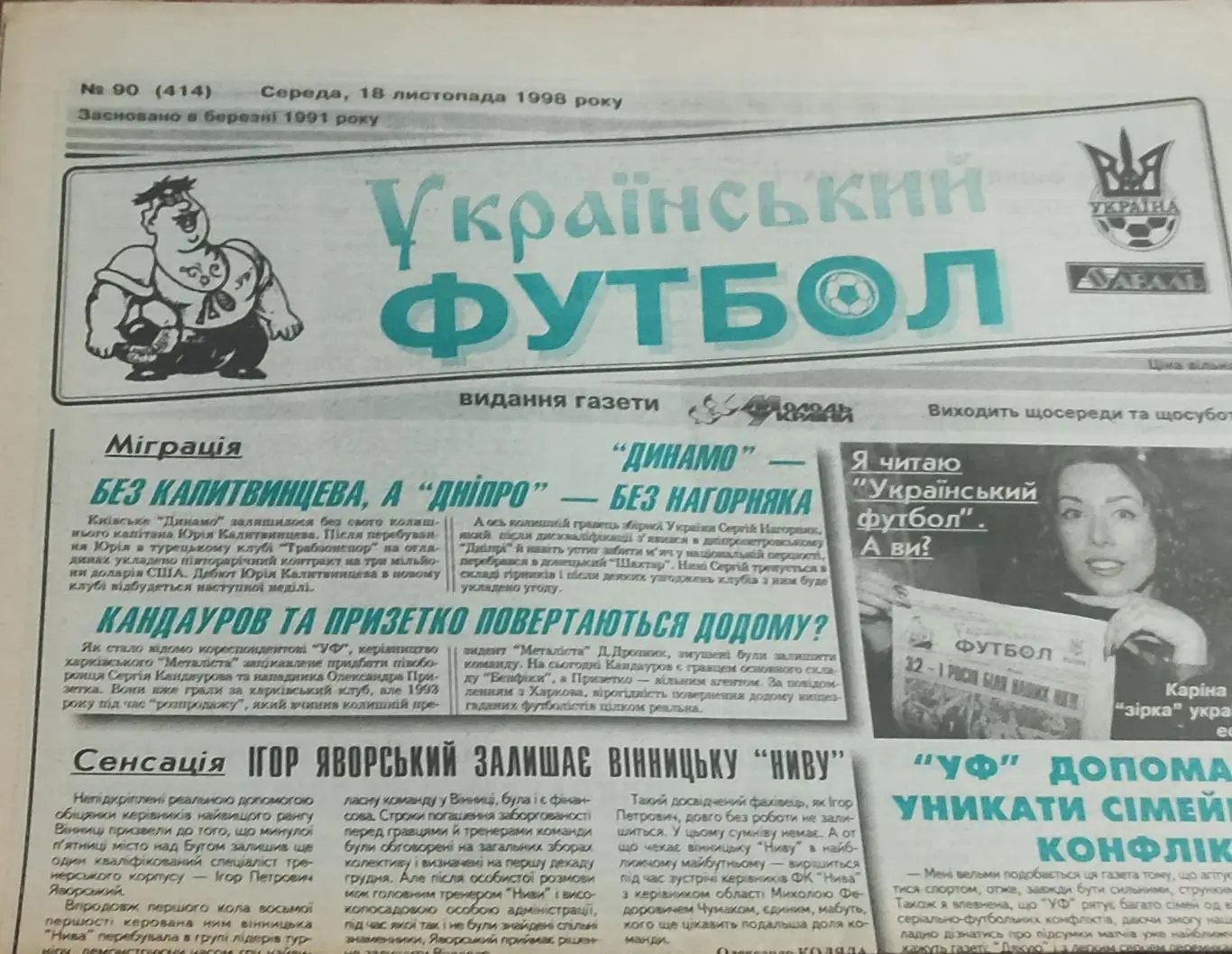 Украинский футбол.1998. 2