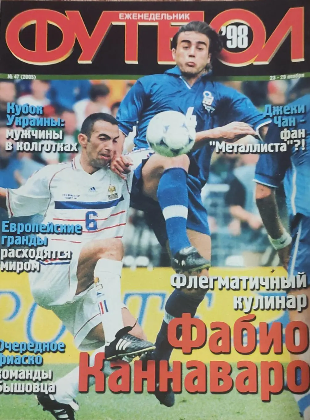 Еженедельник Футбол.1998.Украина.