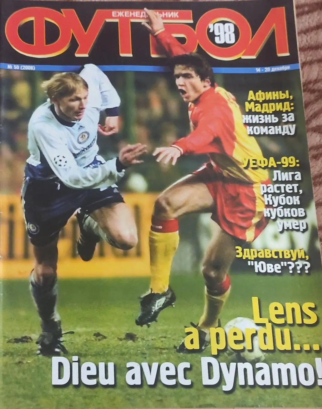 Еженедельник Футбол.1998.Украина.