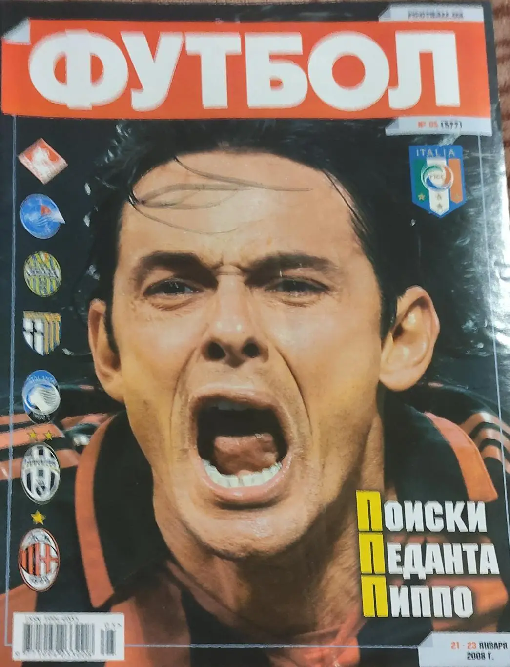 Еженедельник Футбол.2008.Украина.