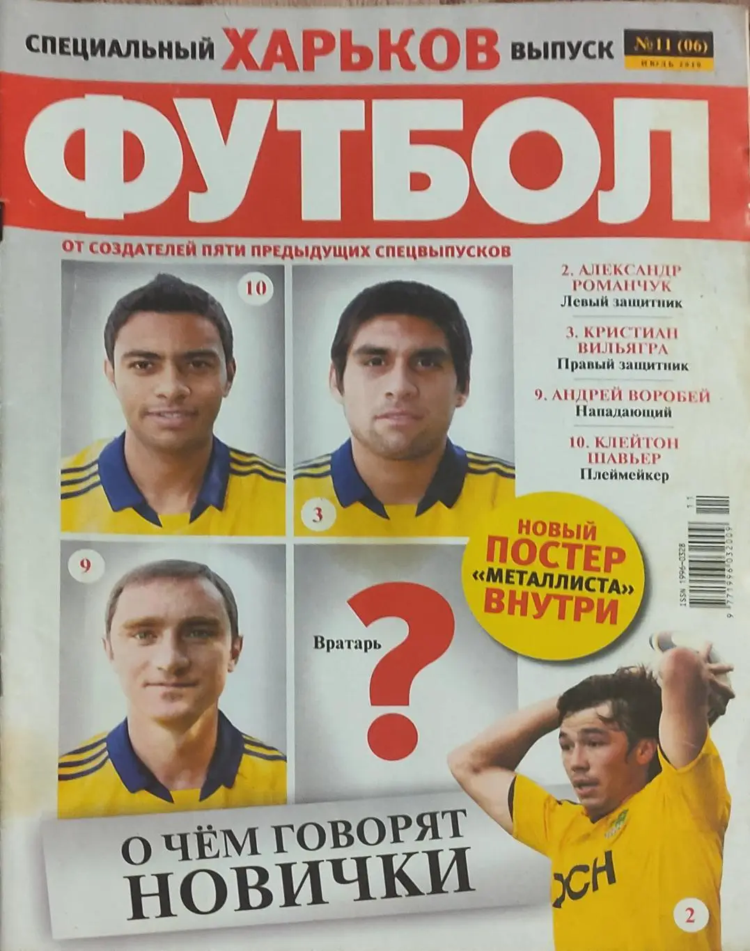 Еженедельник Футбол.2010.Украина.