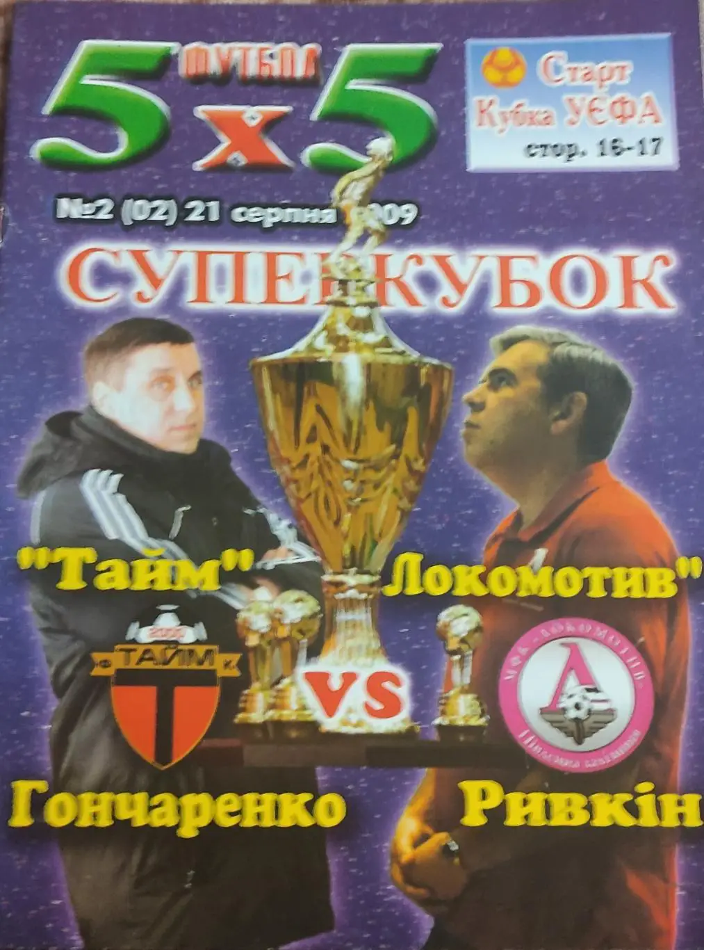 Футбол 5х5.Журнал о мини-футболе.Украина.2009. 1