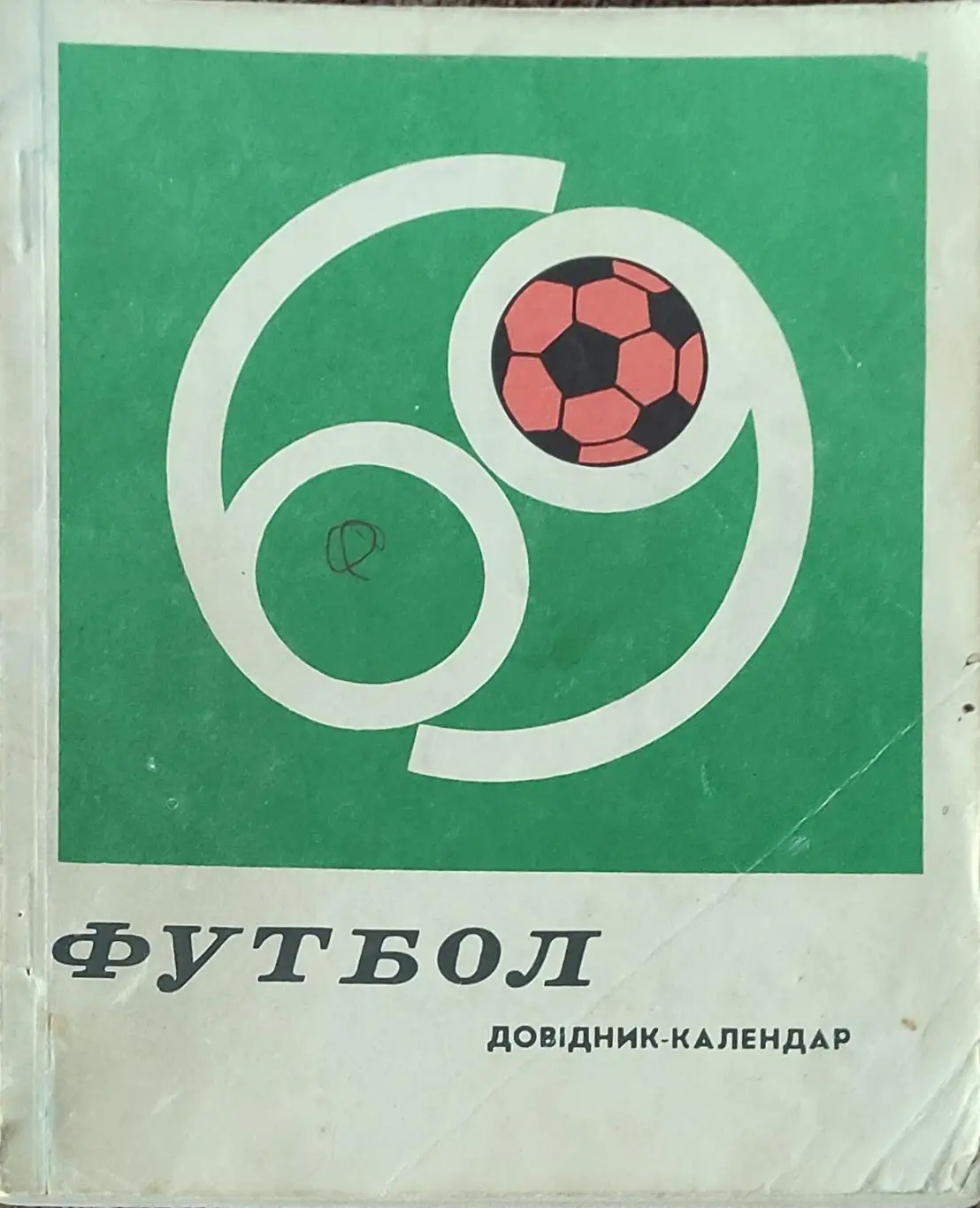 К/С Футбол 1969.Киев.